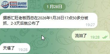 “震撼！240亿美元黑幕浮现：东南亚最大诈骗平台‘汇旺担保’幕后操控者落网”