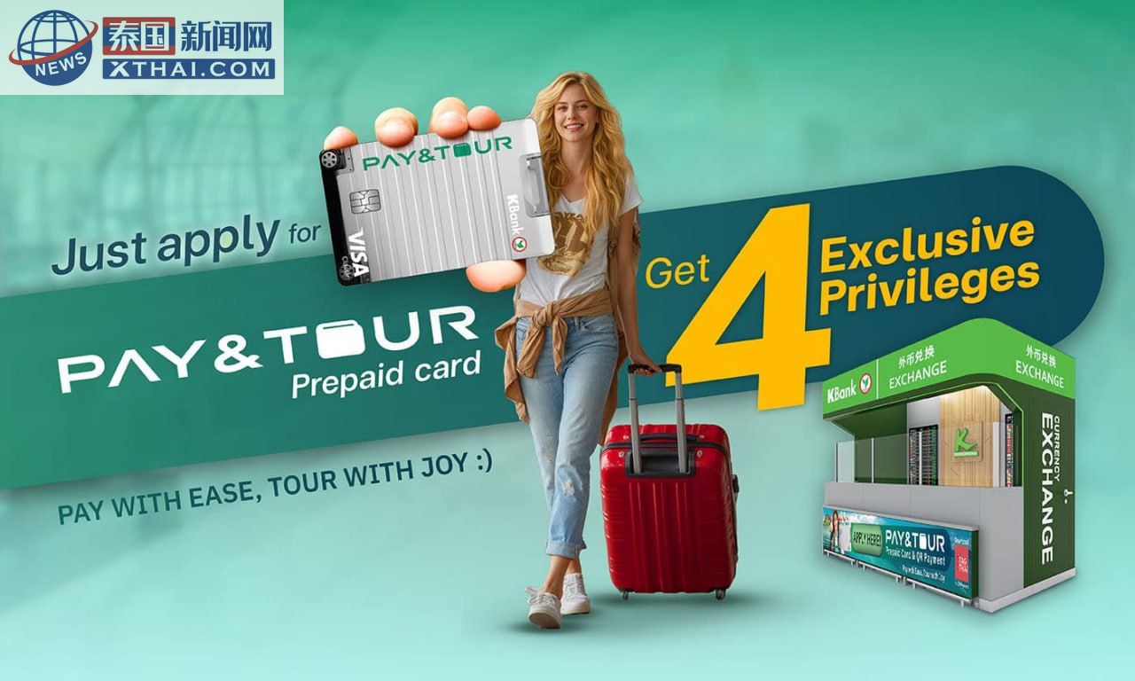 PAY & TOUR 预付卡使用场景