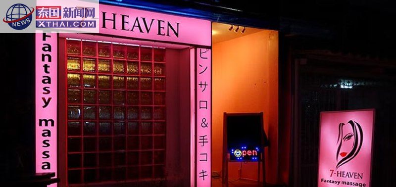 7-Heaven酒吧外景