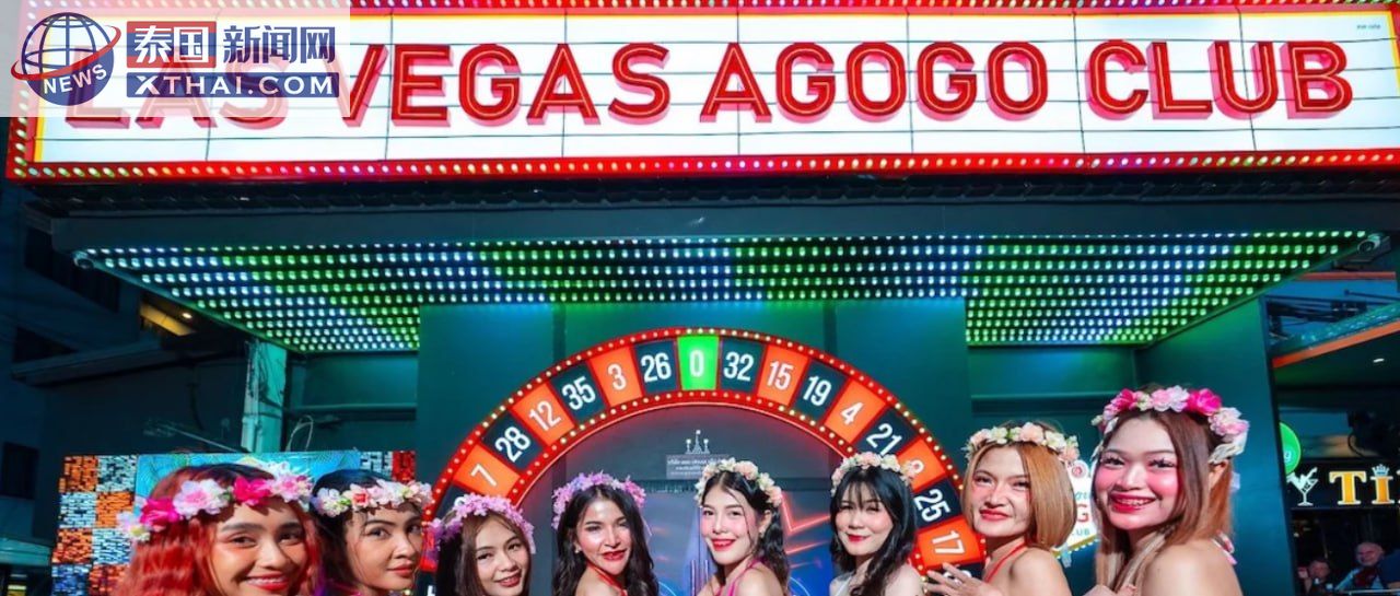 Las Vegas Agogo Club外景，Soi LK Metro