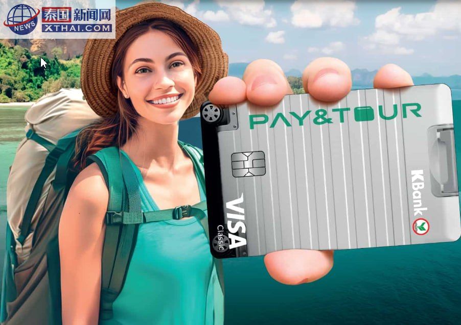 PAY & TOUR 预付卡宣传图