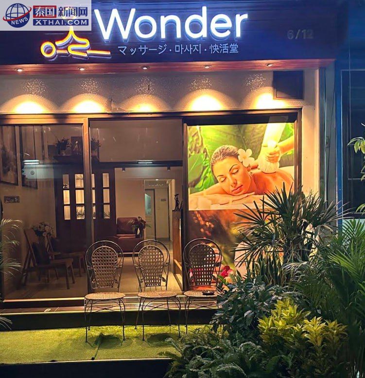 Wonder Massage 外景