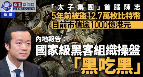 比特币圈惊雷：LuBian矿池遭黑客攻击被窃取巨额比特币事件技术溯源分析报告