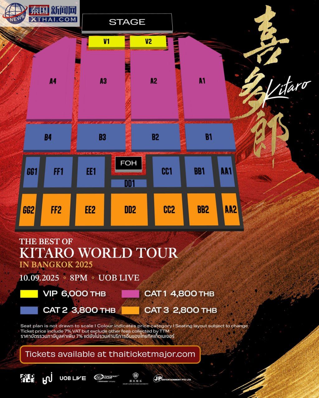 Kitaro 2025曼谷演唱会场馆外观