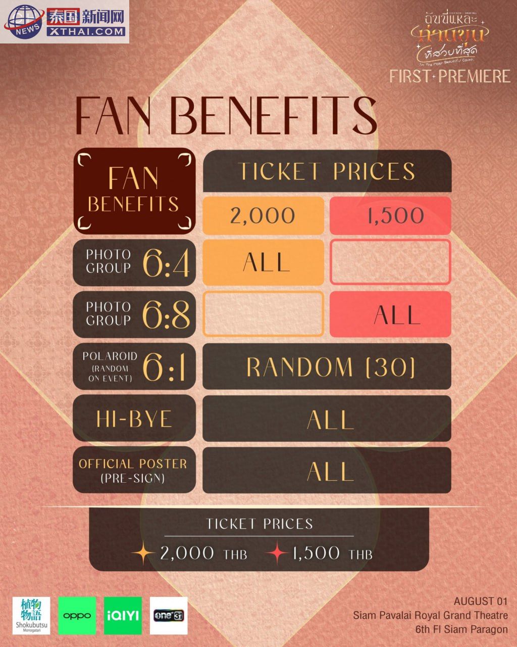 FIRST PREMIERE演出票务宣传图