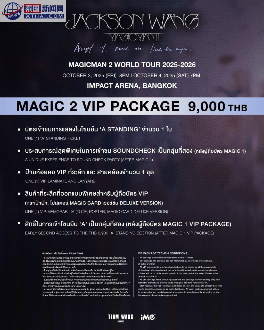 IMPACT Arena演出场地外观