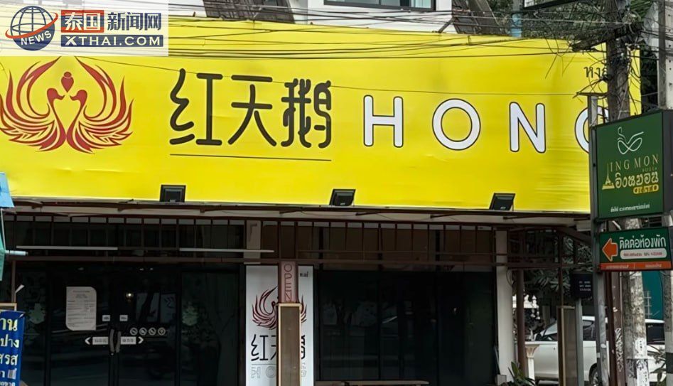 清迈 Hong Massage 红天鹅泰浴:2025 年老城区的暗黑游中文体验攻略 清迈 Hong Massage 红天鹅泰浴:2025 年老城区的暗黑游中文体验攻略
