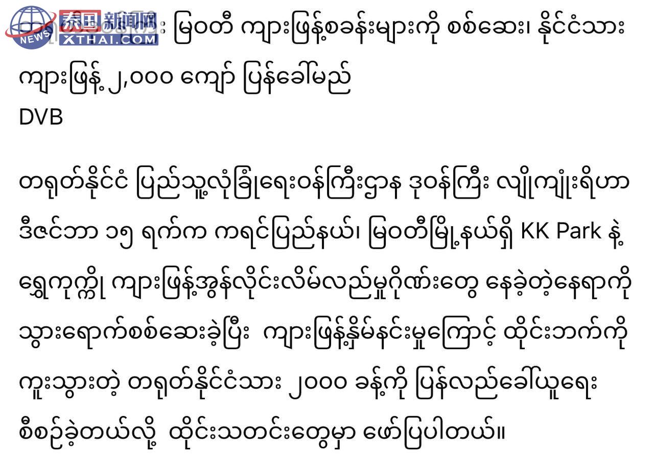 泰国妙瓦底电诈窝点终结!中缅泰三国联手出击,1178名嫌犯押解回国,诈骗分子还能嚣张多久? 泰国妙瓦底电诈窝点终结!中缅泰三国联手出击,1178名嫌犯押解回国,诈骗分子还能嚣张多久?