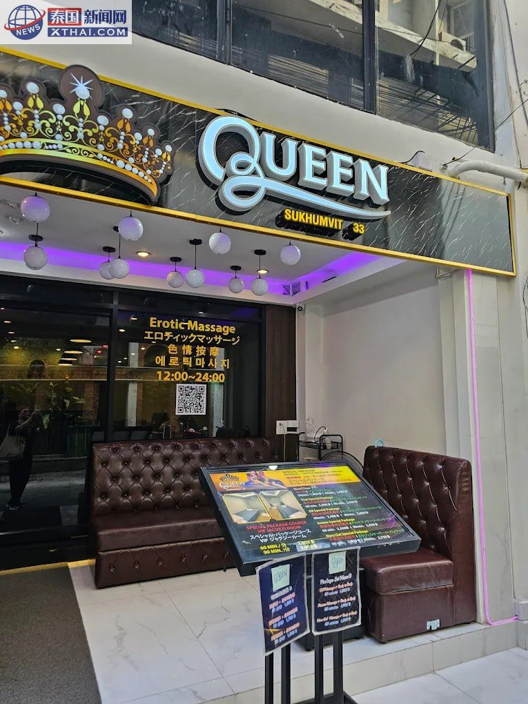 Queen Massage外景，位于曼谷素坤逸33巷