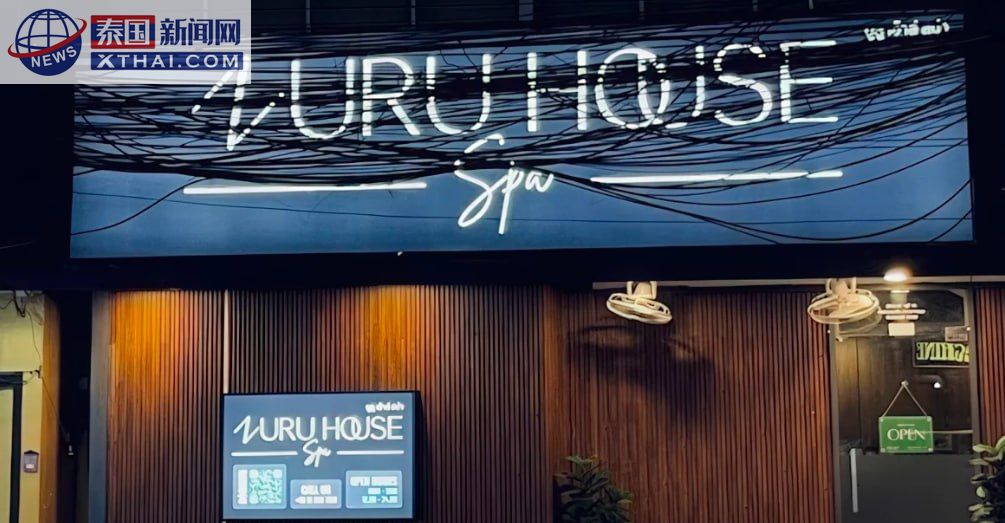 Nuru House Pattaya外景，低调现代的霓虹灯招牌