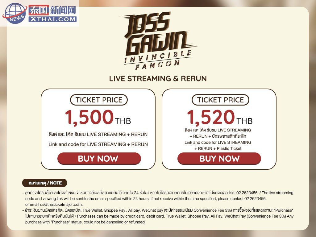 JOSS GAWIN FANCON 活动现场