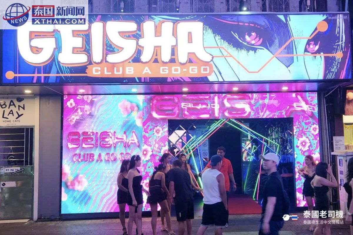 Geisha Club Agogo外景，芭堤雅步行街夜生活地标