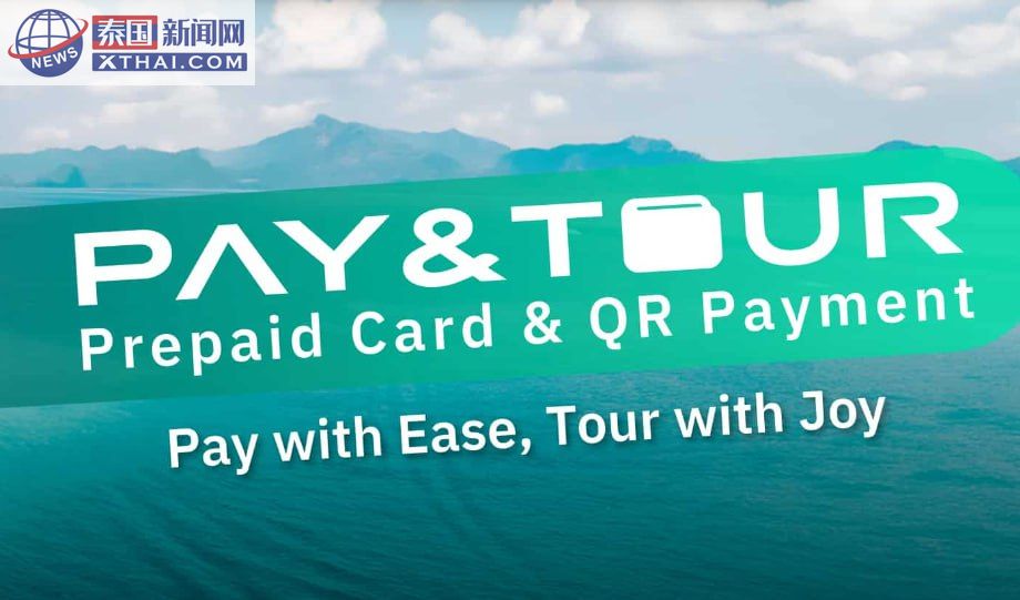 PAY & TOUR 预付卡：2025 年外国游客的便捷支付新选择