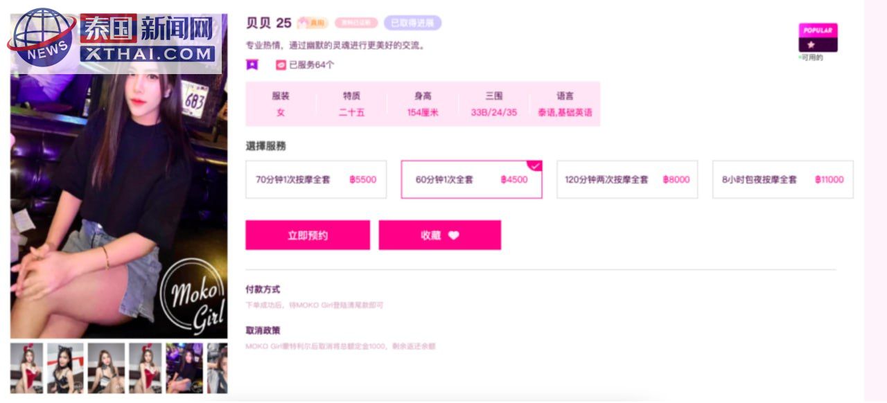曼谷夜场娱乐