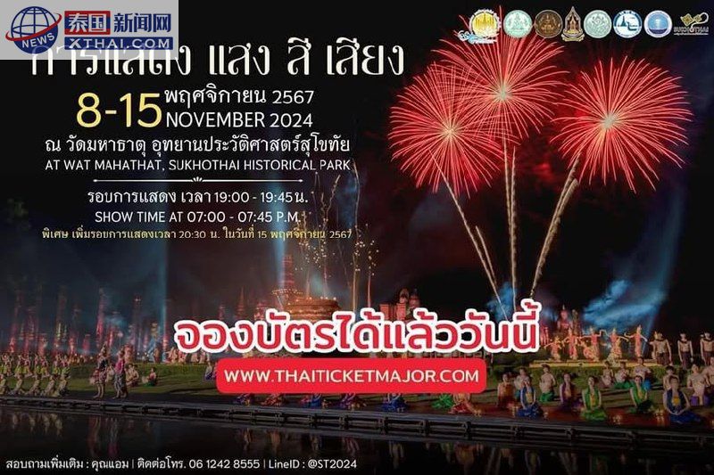 2025年素可泰府Loy Krathong节灯光音效表演及燃烛烟火活动 2025年素可泰府Loy Krathong节灯光音效表演及燃烛烟火活动