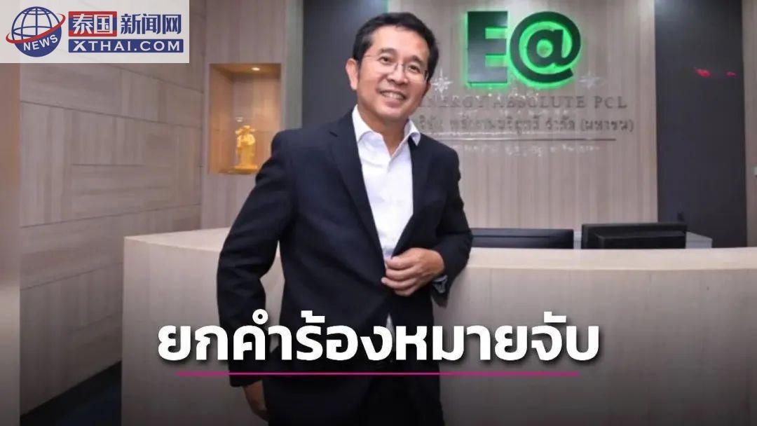 34亿泰铢大戏反转！泰国能源大亨逃往中国？法院“暂停键”引猜测