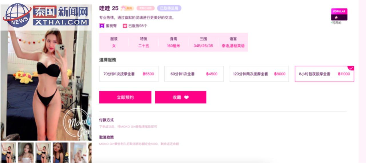 泰国暗黑游:曼谷上门服务全指南——半、全、包夜与伴游 泰国暗黑游:曼谷上门服务全指南——半、全、包夜与伴游