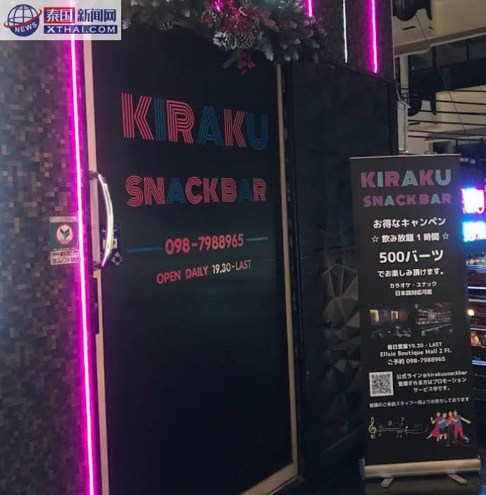 曼谷素坤逸33巷 Japanese Snack Bar 外景