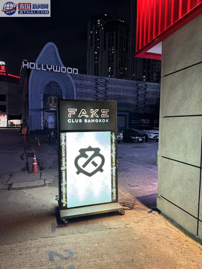 Fake Club霓虹灯光