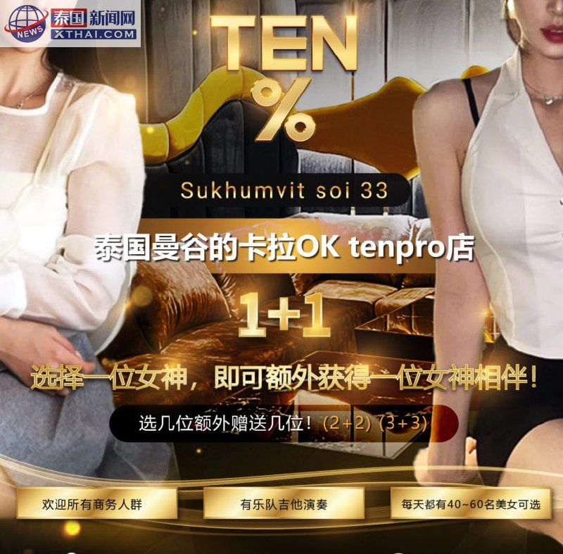 曼谷TEN% KTV外观