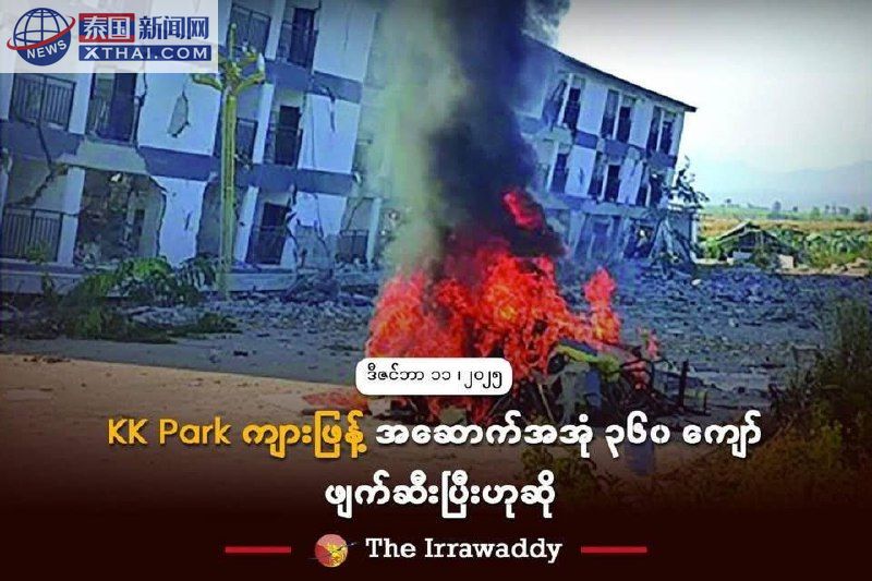 震撼！缅甸军方强势摧毁360栋诈骗老巢，昔日“罪恶之城”成废墟！千名嫌犯落网，电诈团伙末日来临？