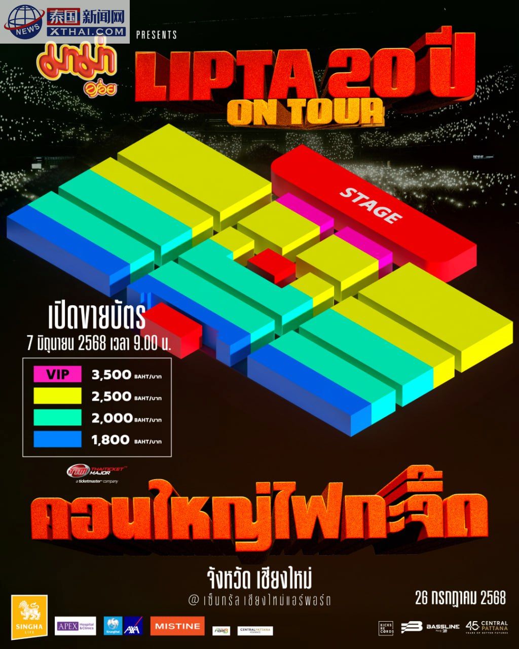 Lipta演出现场氛围