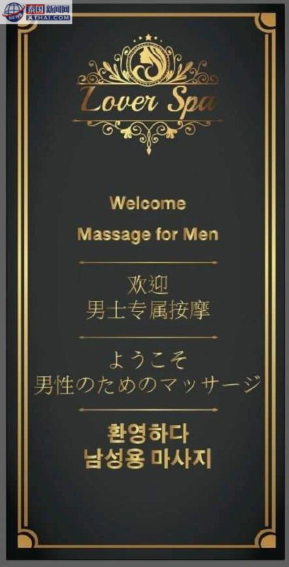 Lover Spa 按摩房间