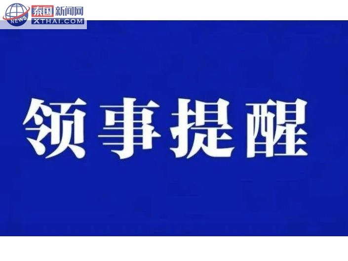 【别拿小命开玩笑!柬泰边境再爆冲突,中国使馆紧急提醒:安全风险骤升,这些电话要记牢!】 【别拿小命开玩笑!柬泰边境再爆冲突,中国使馆紧急提醒:安全风险骤升,这些电话要记牢!】