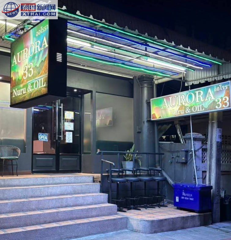 Aurora Massage Nuru气垫床体验