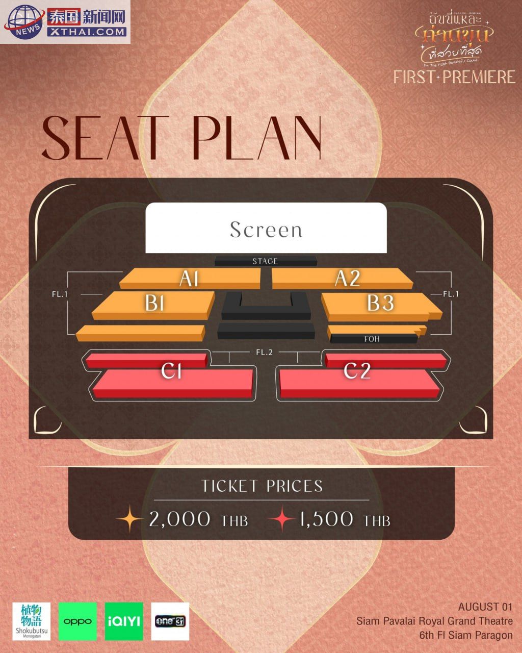 FIRST PREMIERE演出宣传图1