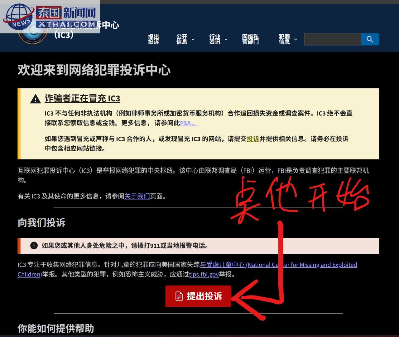 震撼揭秘!美国司法部发声:全球“太子集团”电诈案受害者快来报案,追回损失机会来了! 震撼揭秘!美国司法部发声:全球“太子集团”电诈案受害者快来报案,追回损失机会来了!