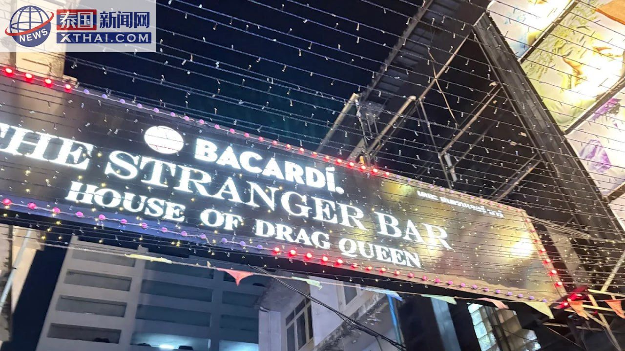 The Stranger Bar 创意鸡尾酒与派对氛围