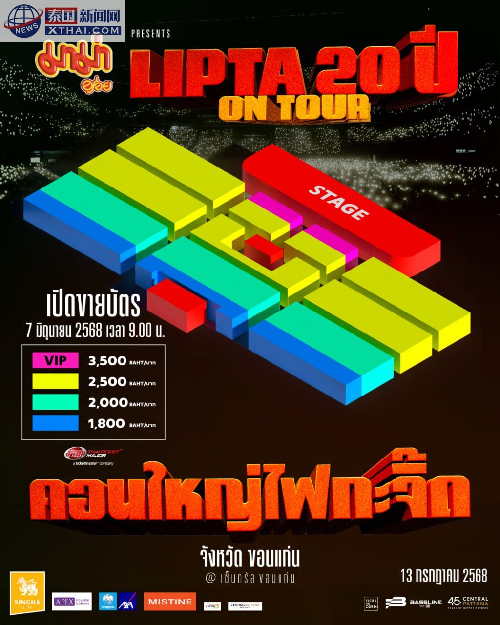 Lipta 20年巡演海报
