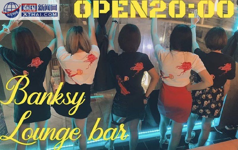 Banksy Girls Bar店内场景，展示轻松的社交氛围