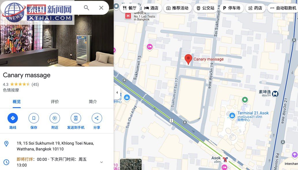 Canary Massage店面外观