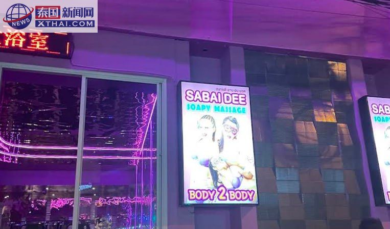 Sabai Dee Massage 金鱼缸选妹区