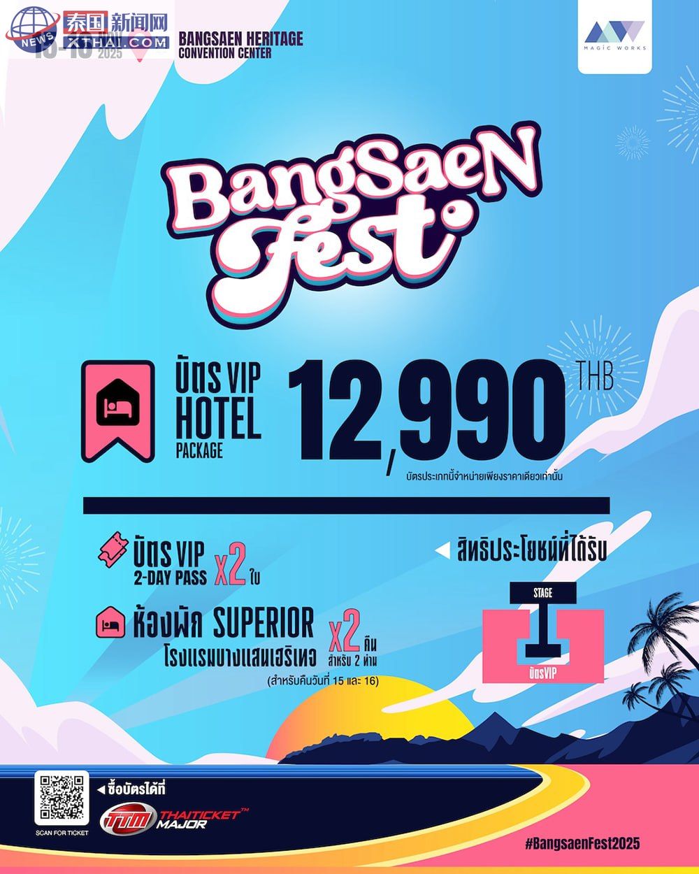 Bangsaen Fest 2025 艺人表演