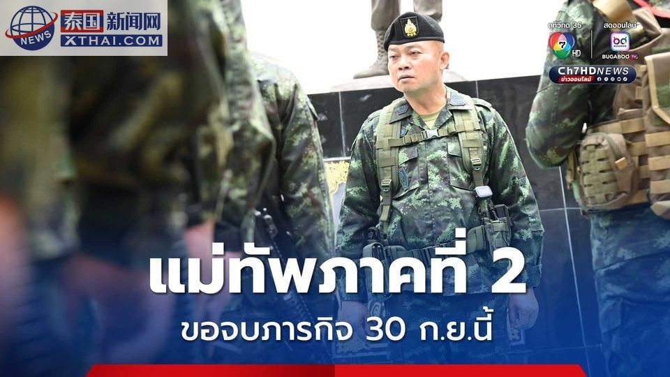 59岁老将的最后挑战:泰柬边境局势悬而未决,第二军区司令称将完成所有任务! 59岁老将的最后挑战:泰柬边境局势悬而未决,第二军区司令称将完成所有任务!