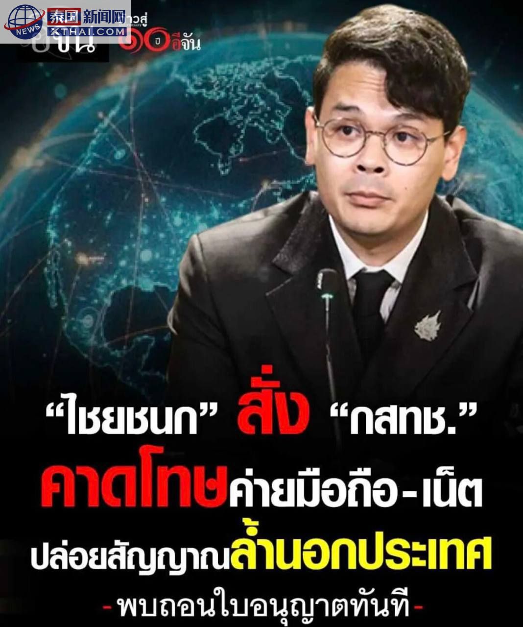 泰国出击！160座信号塔涉跨境诈骗，运营商将迎最严整顿与重罚措施